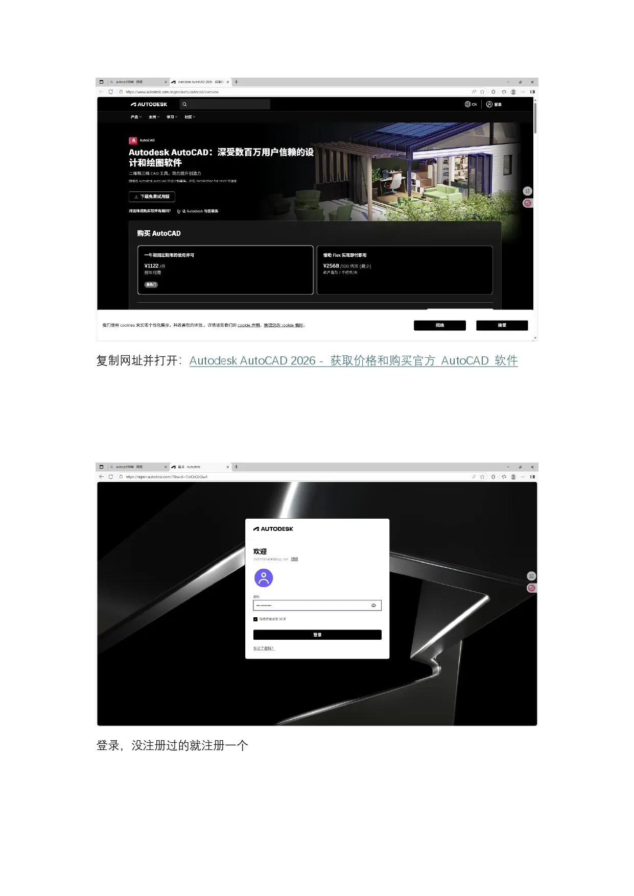 cad正版学生认证及安装教程_page-0001.jpg