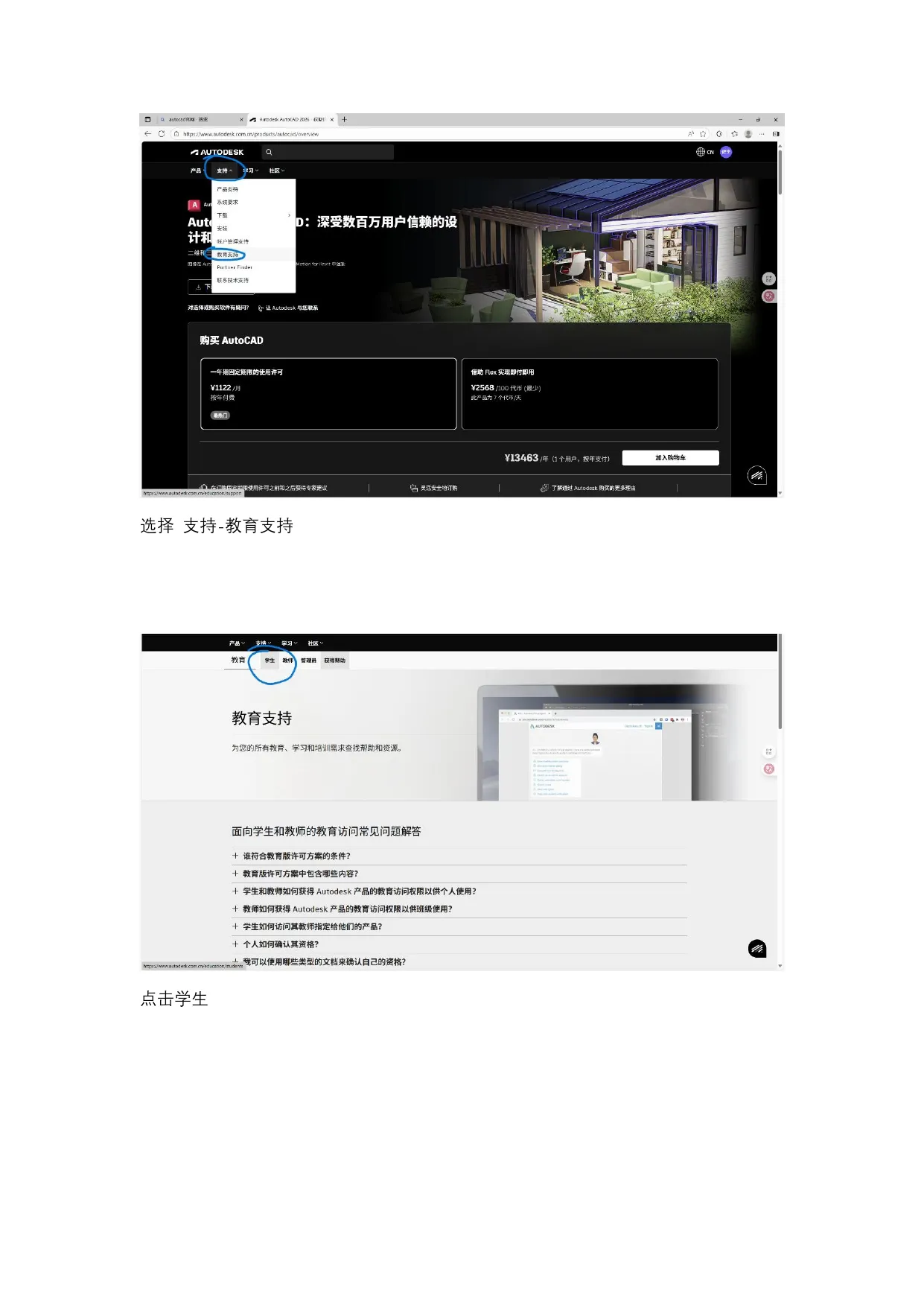 cad正版学生认证及安装教程_page-0002.jpg