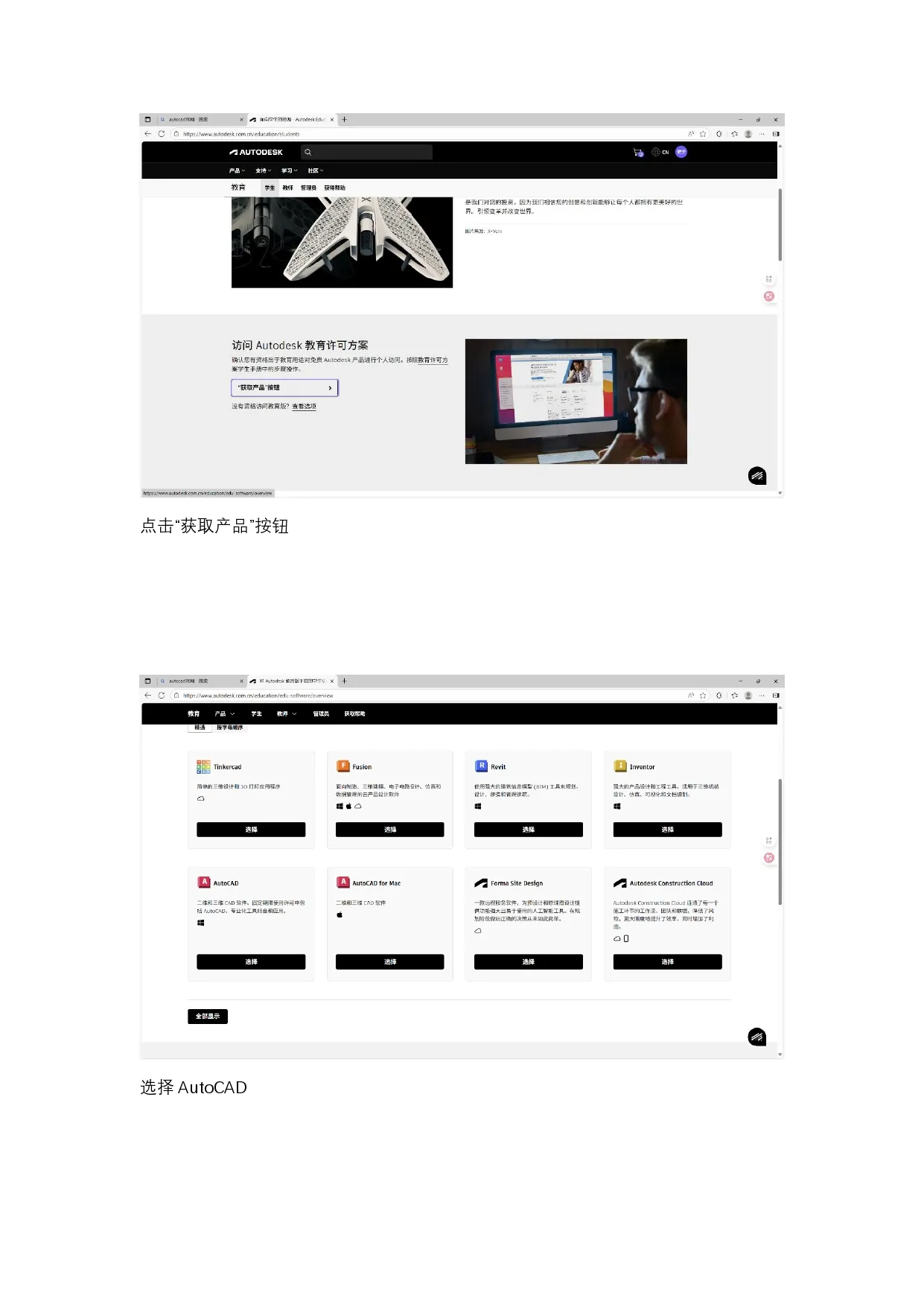 cad正版学生认证及安装教程_page-0003.jpg