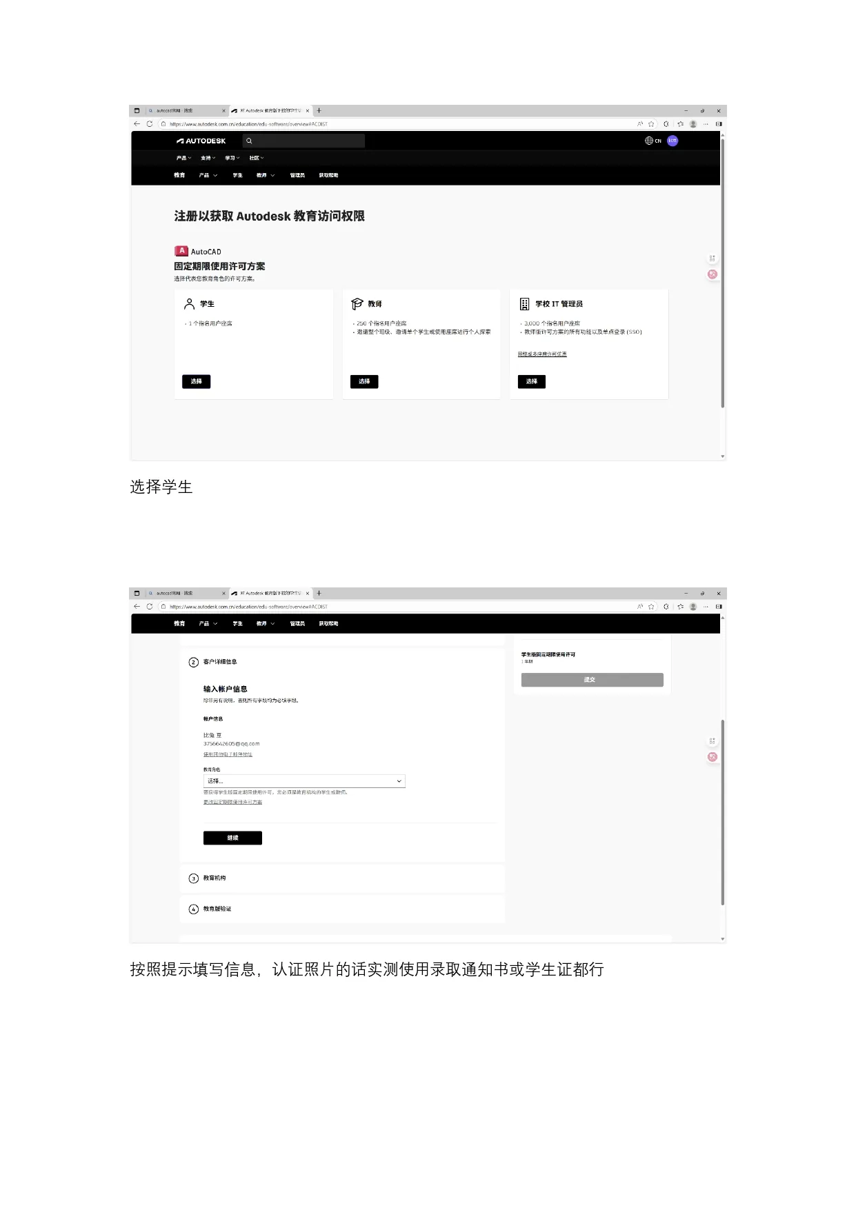 cad正版学生认证及安装教程_page-0004.jpg