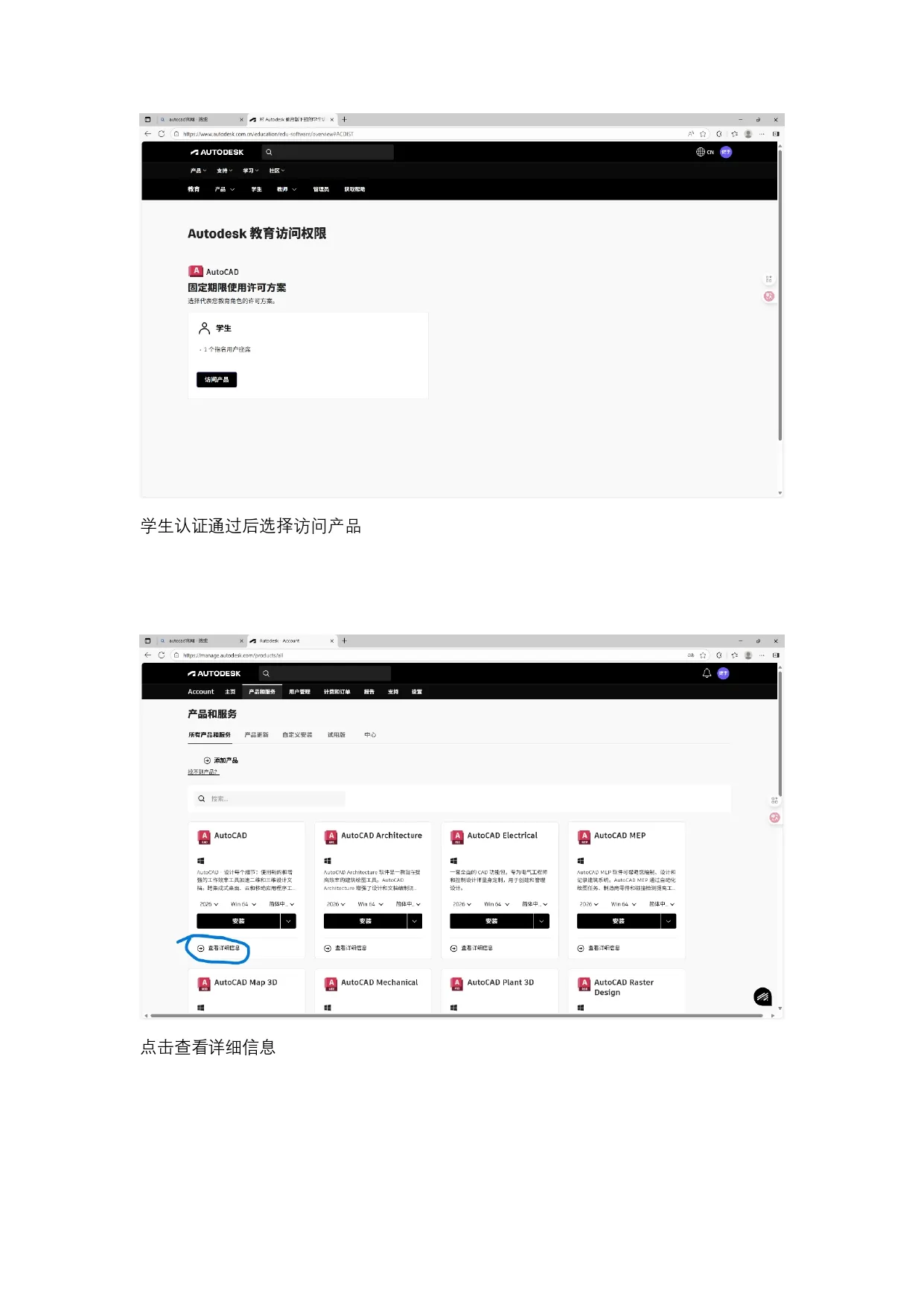 cad正版学生认证及安装教程_page-0005.jpg
