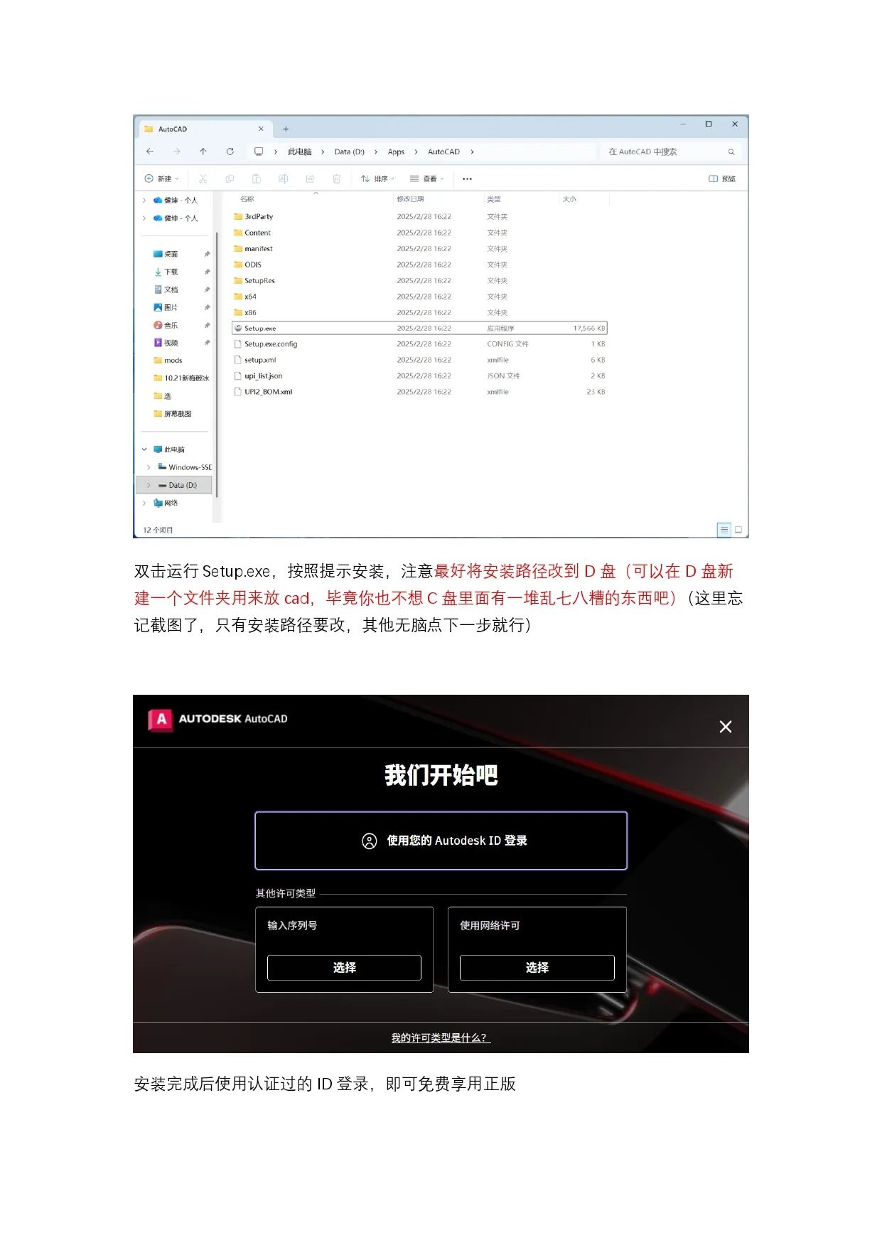 cad正版学生认证及安装教程_page-0007.jpg