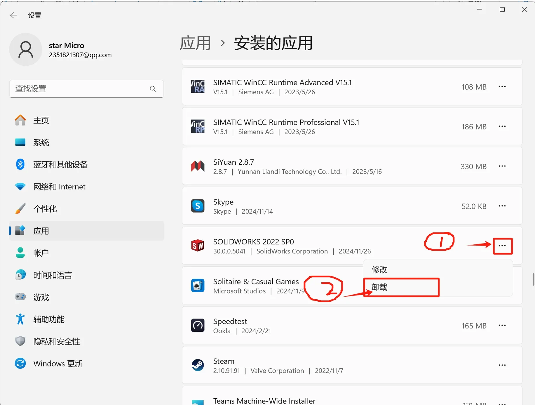 sw卸载教程1.png