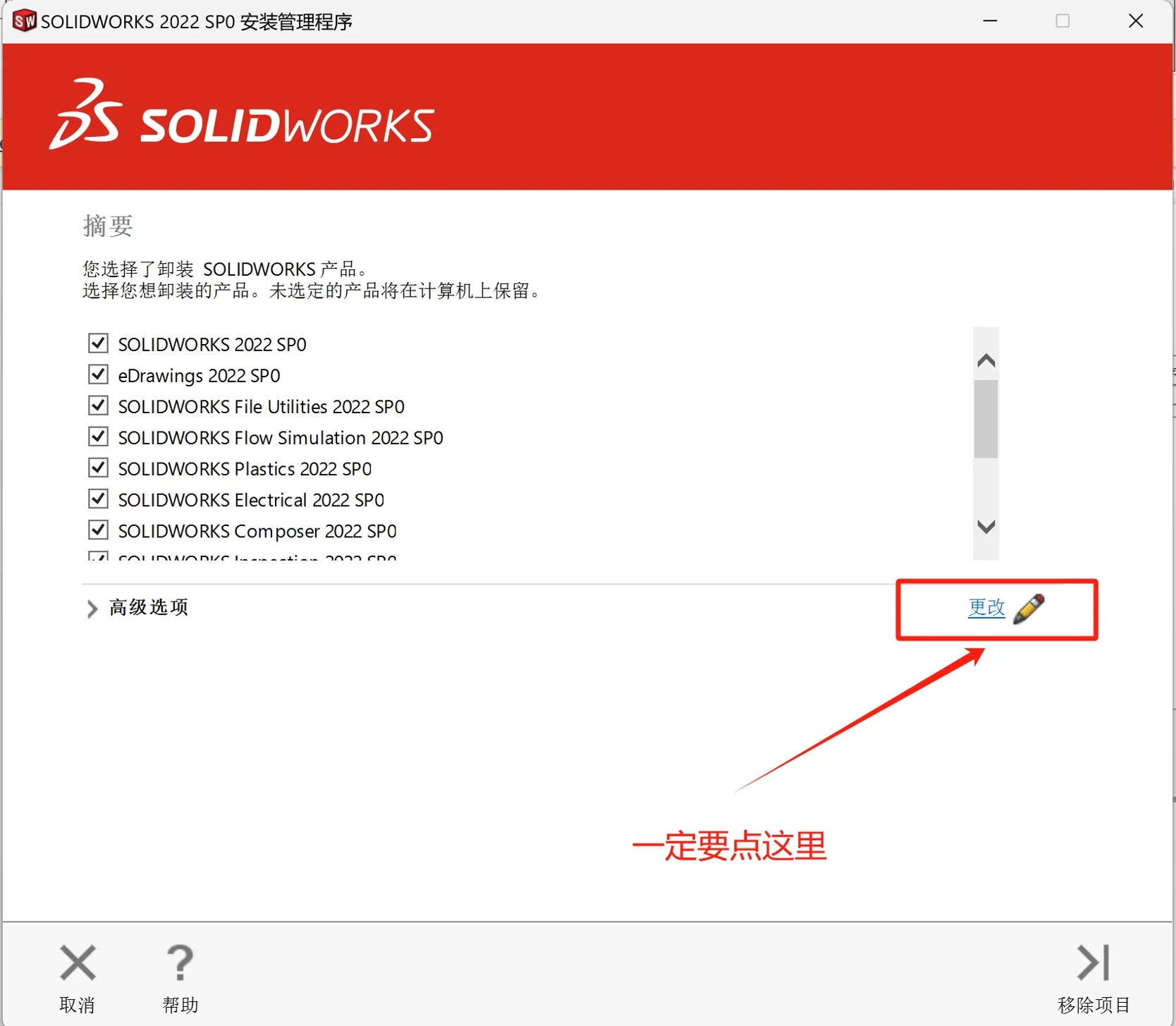 sw卸载教程3.png