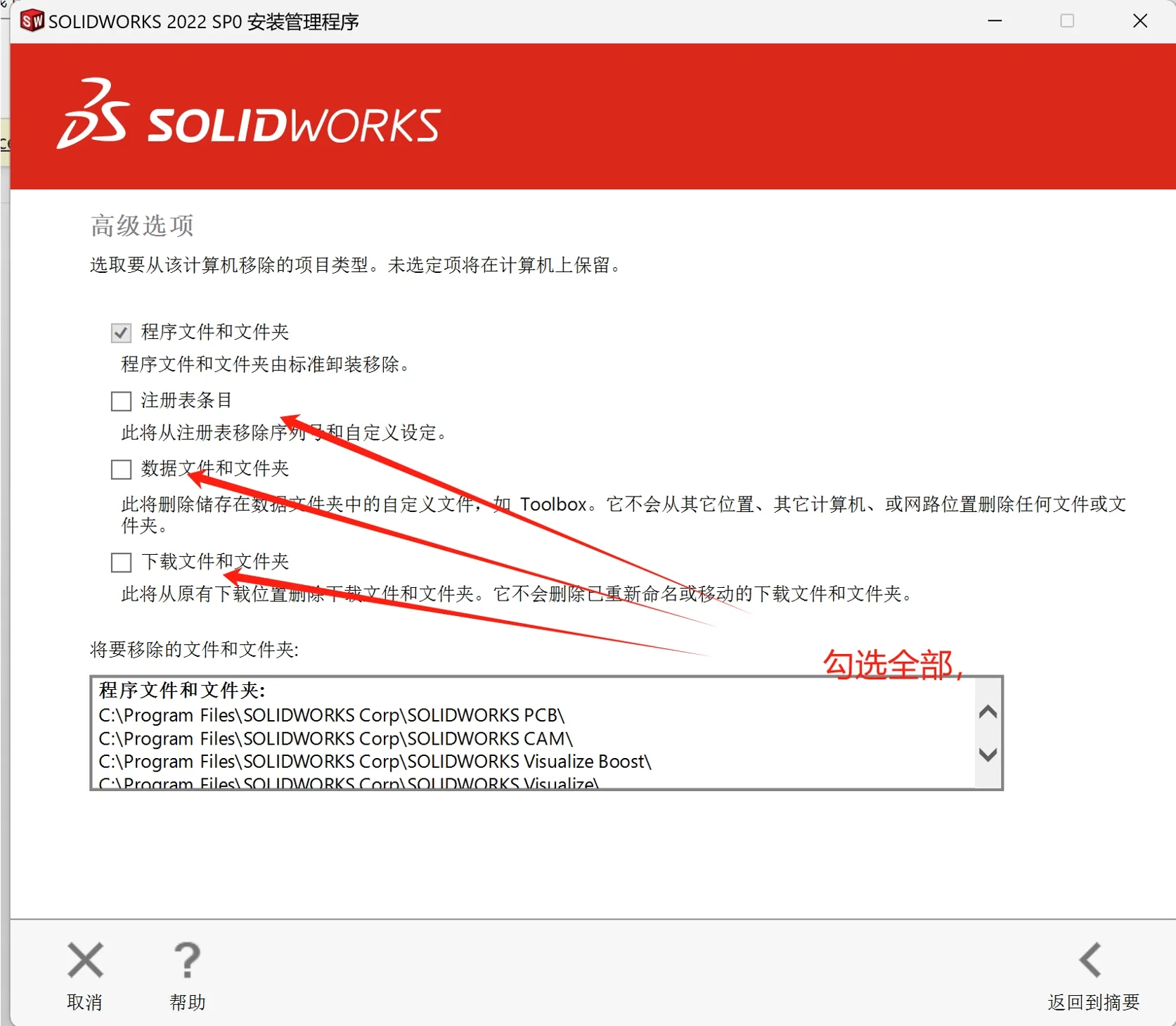 sw卸载教程4.png