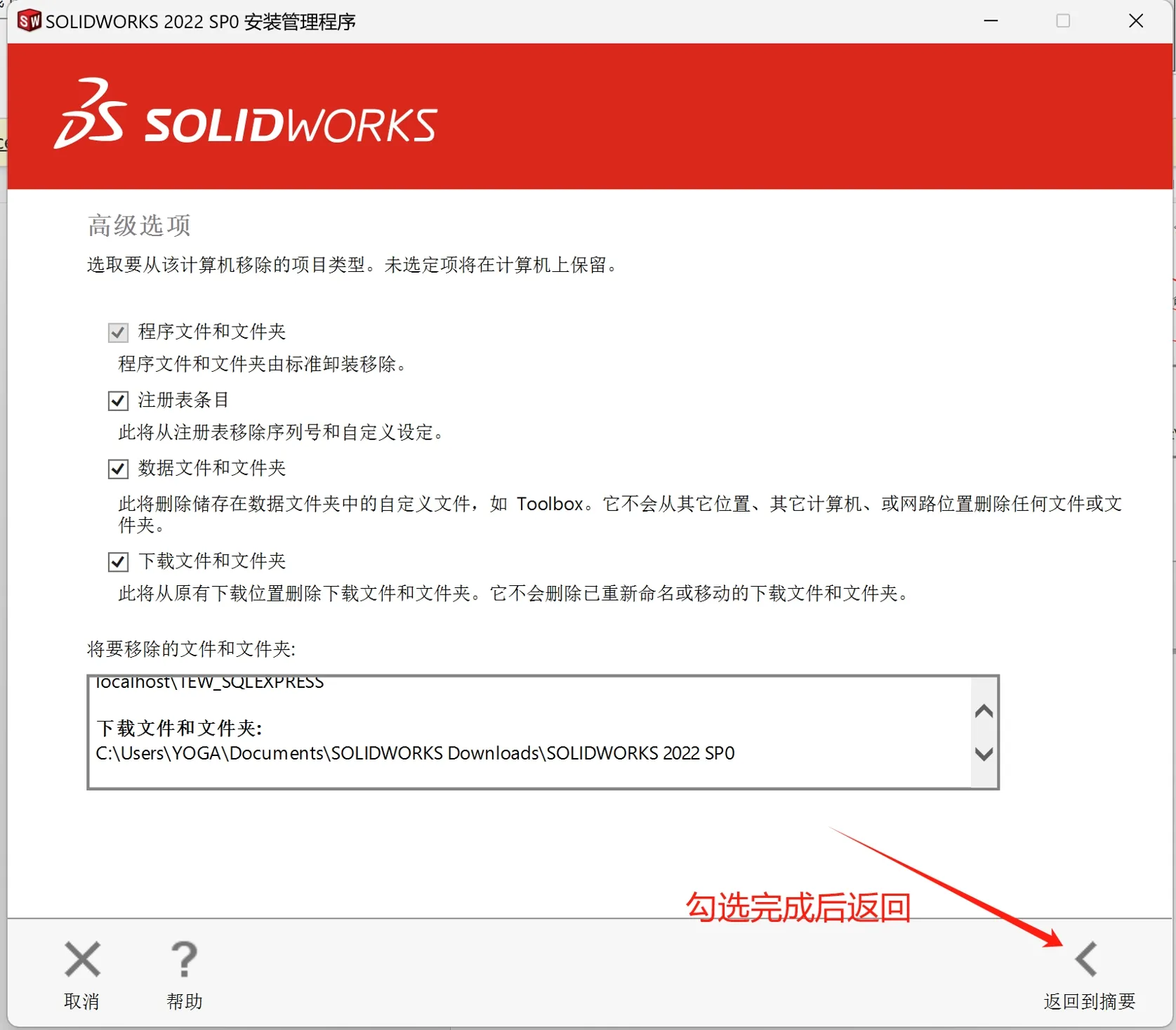 sw卸载教程5.png
