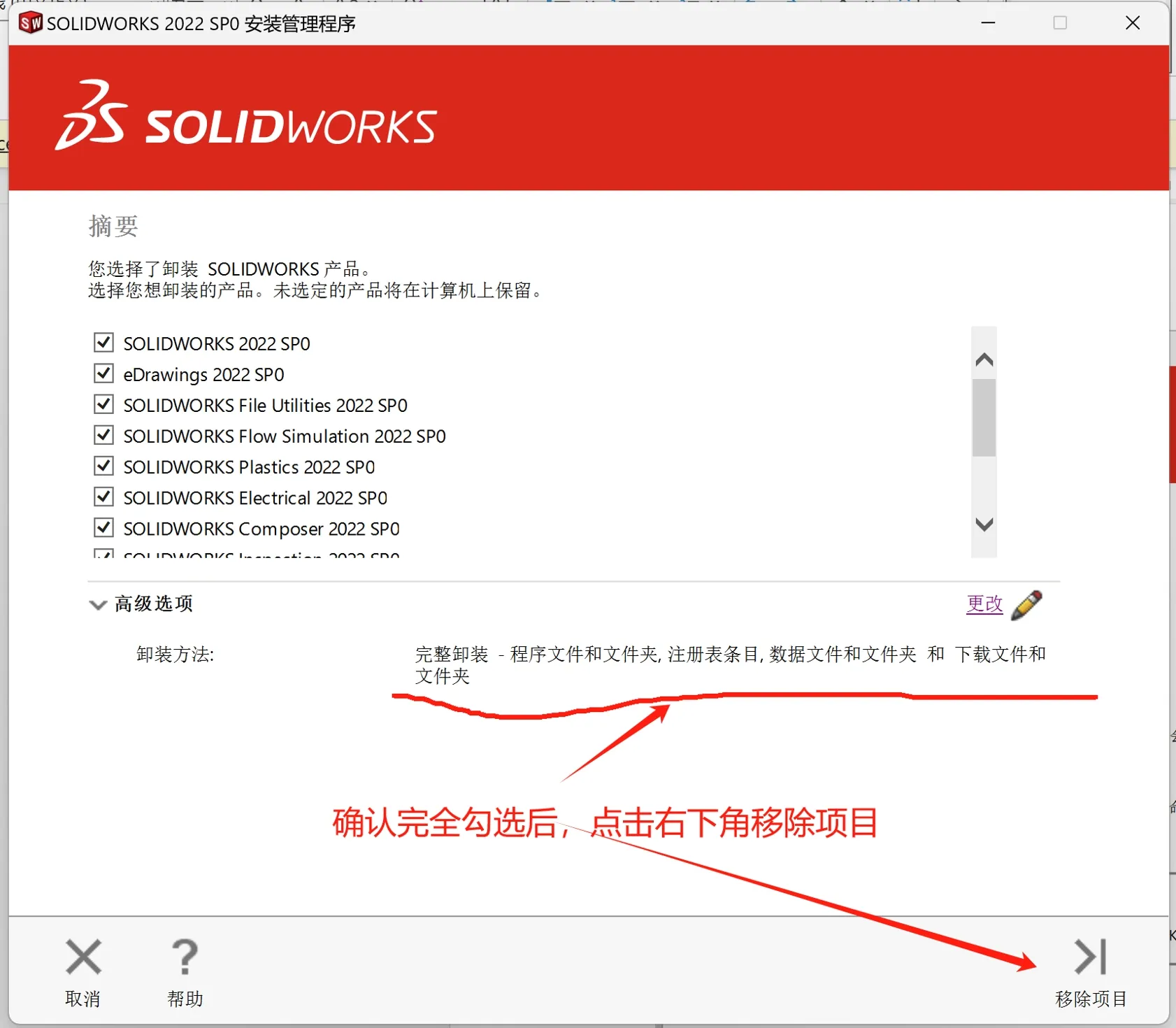 sw卸载教程6.png
